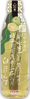 新姫果汁を使用した　北海道産昆布が一本入った白ぽんず480ml