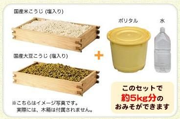 受注生産の為1月末ごろのお届け】お味噌つくり初心者セット