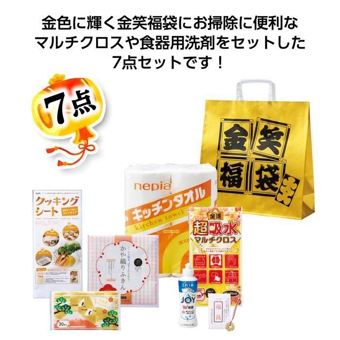 完売】金笑福袋 ゴージャス日用品7点セット - 日本初！集客用福袋の