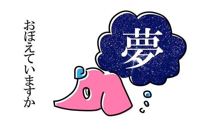 夢・おぼえていますか COMAX JAPANの眠り方改革。