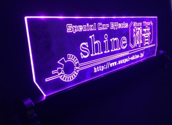 アクリルプレート 489系能登 4枚セット shine〔輝音〕アクリルプレート＋光る土台セット - webshop