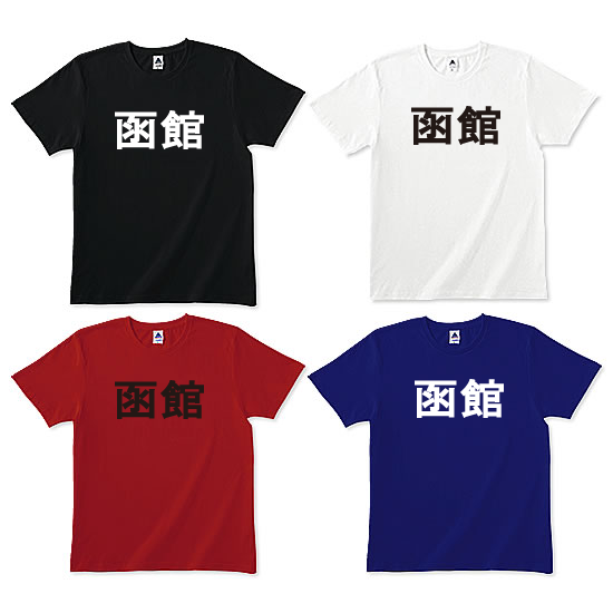 函館ｔシャツ カカオ100 苦いtシャツのギミチョコ