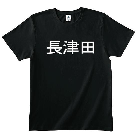 完売品　チョコプラ　Ｔシャツ　ケコツソギリ　長田 完売品 チョコプラ Tシャツ ケコツソギリ オフィシャルグッズ
