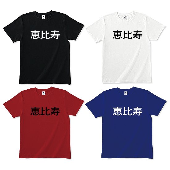 恵比寿ｔシャツ カカオ100 苦いtシャツのギミチョコ