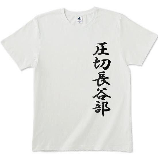 圧切長谷部tシャツ カカオ100 苦いtシャツのギミチョコ 圧切長谷部tシャツ カカオ100 苦いtシャツのギミチョコ
