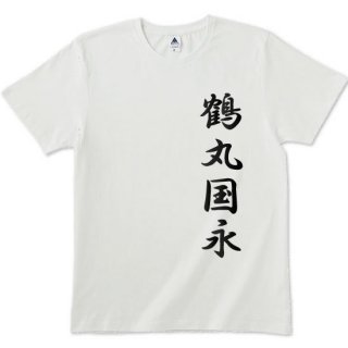 鶴丸国永Tシャツ　全5色