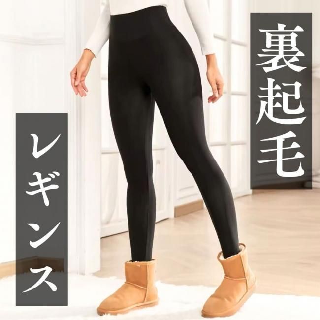 予約商品】裏起毛ハイウエストレギンス｜海外セレブファッション通販