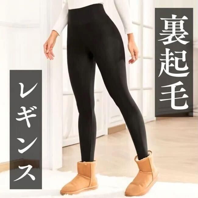 即日発送】裏起毛ハイウエストレギンス｜海外セレブファッション通販