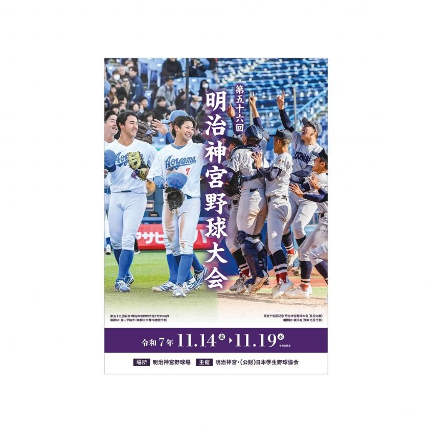 56回神宮大会パンフレット - 明治神宮野球場グッズオンラインショップ