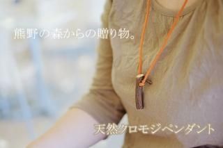 お得な情報満載 天然木グッズ - 【熊野の香り】エムアファブリー【公式 アロマグッズ