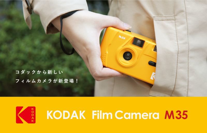 KODAK（コダック）M35 フィルムカメラ 海外限定セルリアンブルー