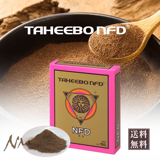 タヒボ茶「タヒボＮＦＤ」（健康茶）粉末 150ｇ - 旬縁館（しゅんえんかん）syun en kan お勧め厳選こだわり商品をお届け