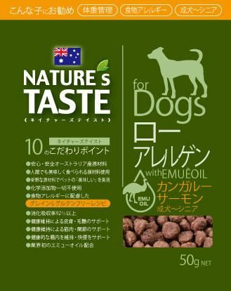 ネイチャーズテイスト サンプルセット(2点まで) ※お問い合わせ