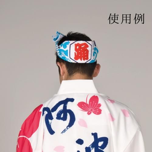 手拭い（大鳴門橋阿波踊）※ネコポス対応 - 阿波踊り用品専門店 岡忠