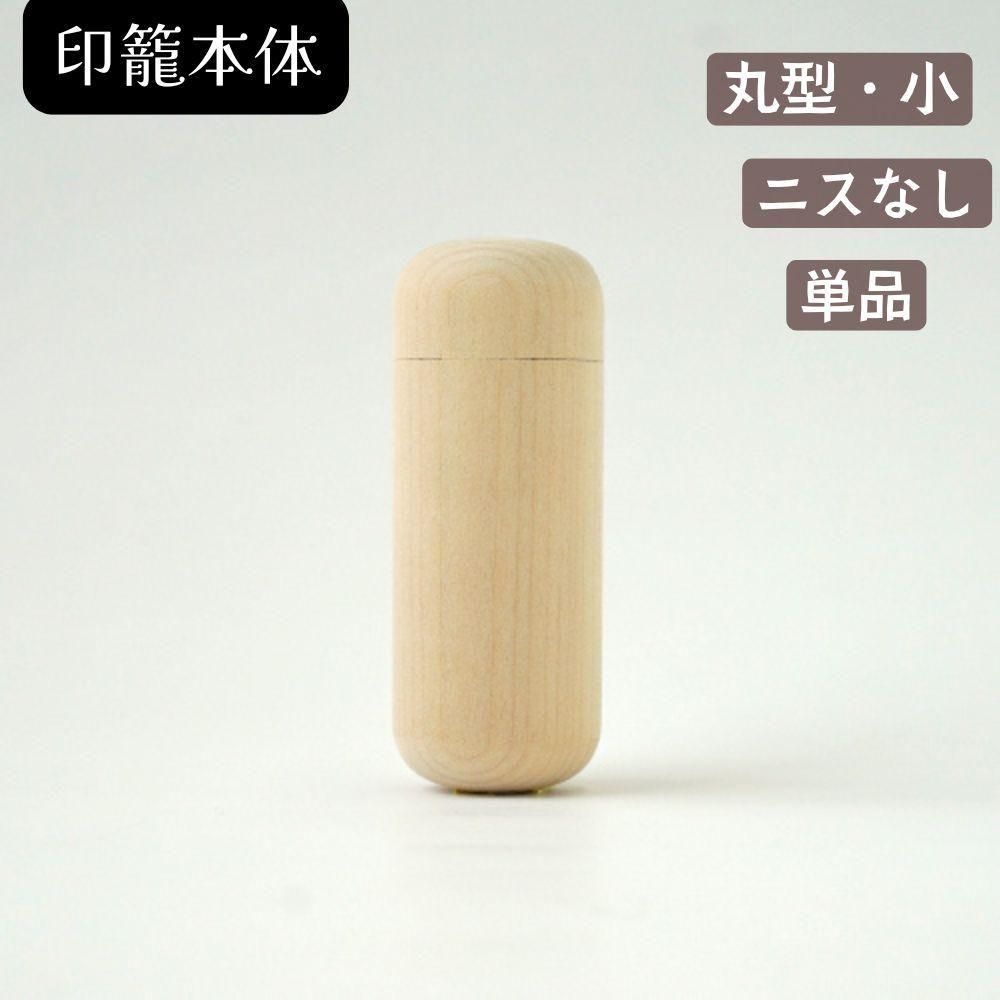 木製印籠 木製（小）丸型印籠 本体 単品 - 阿波踊り用品専門店 岡忠公式