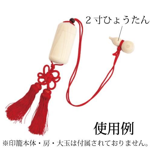 ひようたん根付☆新品☆ 印籠 根付け（木製2寸ひょうたん） 単品 - 阿波踊り用品専門店 岡忠