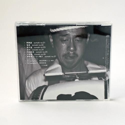 ぞめき　２ 正調連・３ 路上派・６ 粋　徳島阿波おどり CD 3枚セット Amazon.co.jp: ぞめき弐 徳島阿波おどり 正調連: ミュージック