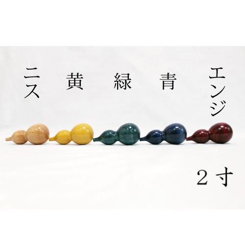 印籠 根付け（木製カラー2寸ひょうたん） 単品 - 阿波踊り用品