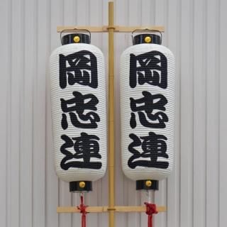 提灯 うちわ 扇子 阿波踊り用品専門店 岡忠公式オンラインショップ 提灯 うちわ 扇子 阿波踊り用品専門店 岡忠公式オンラインショップ