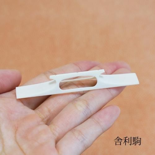 三味線 異なっ 高級 舎利駒 高さ 3分3厘 1cm 5個 細棹
