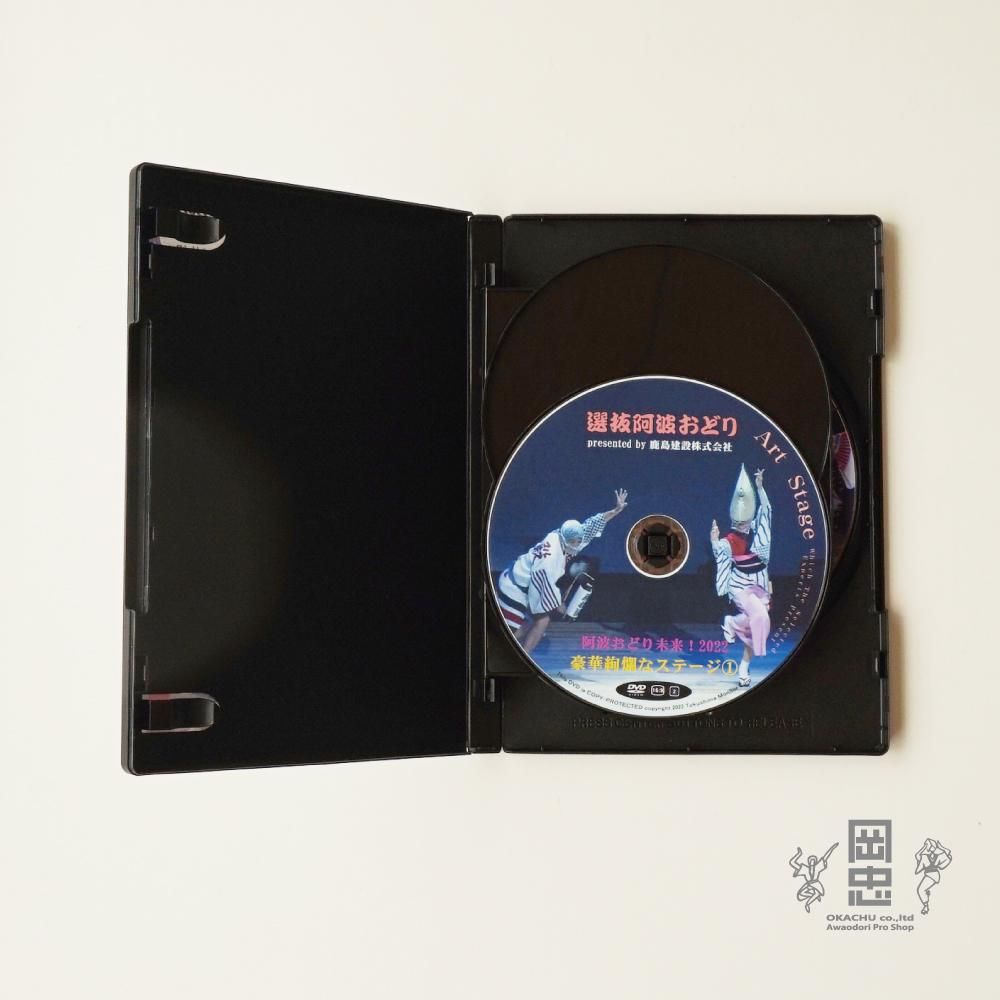 DVD 2022阿波おどり選抜舞台（トクシマモニター） - 阿波踊り用品専門