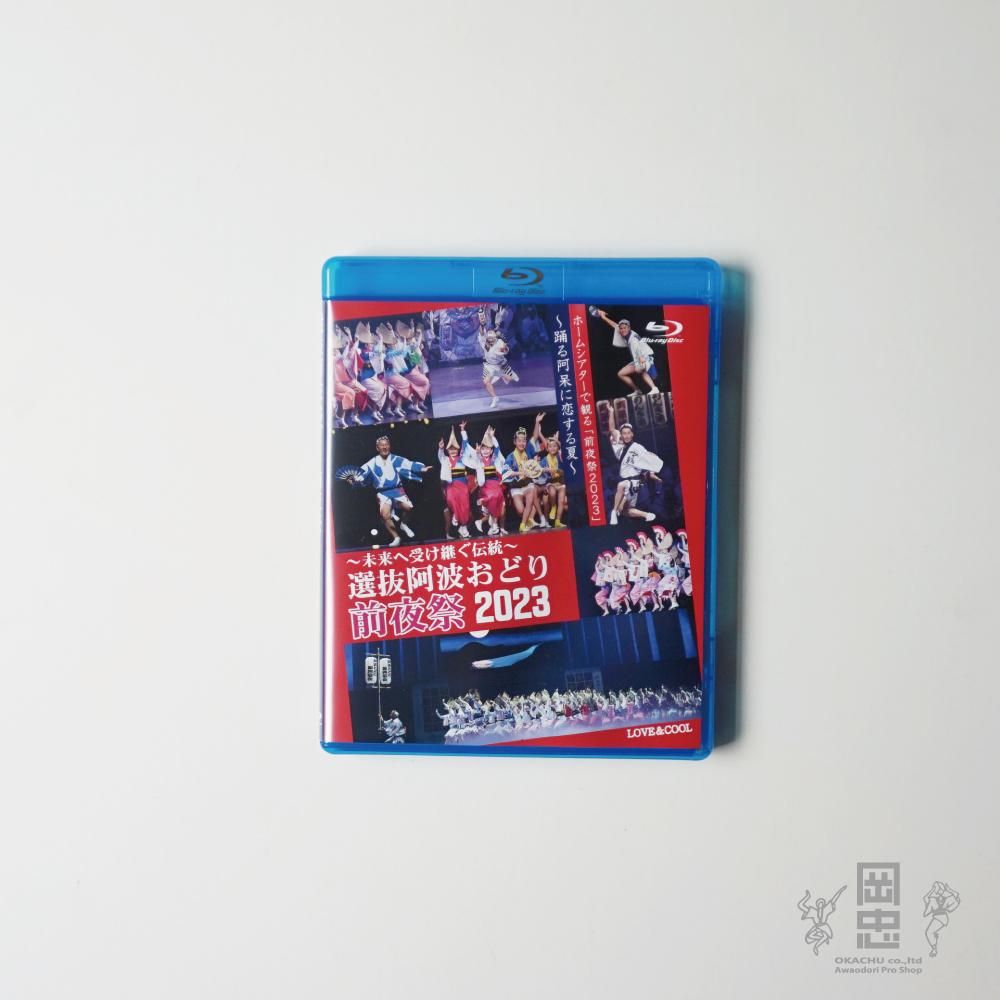 DVD/BD 2023阿波おどり前夜祭（ヒロプランニング） - 阿波踊り用品専門