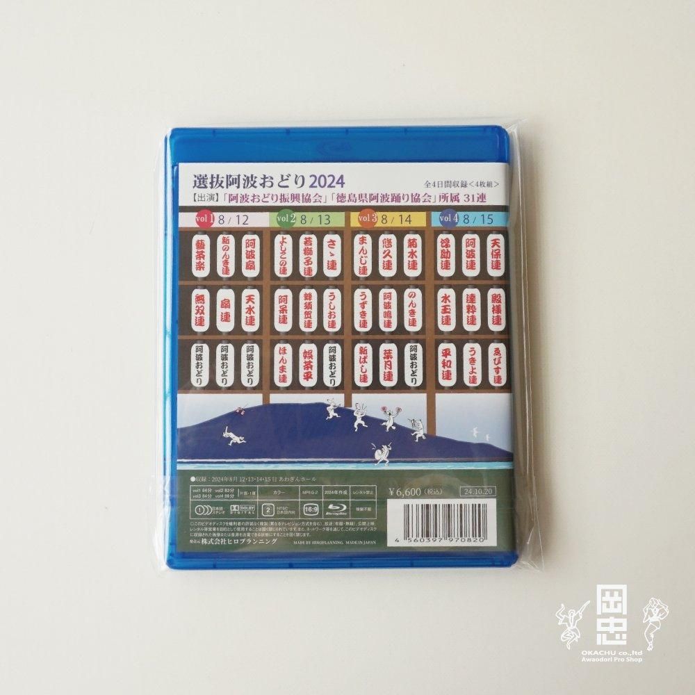 Blu-ray 2024阿波おどり選抜舞台（ヒロプランニング） - 阿波