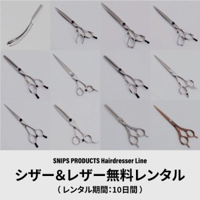 SNIPS PRODUCTS Hairdresser Line - プロフェッショナルなビューティー