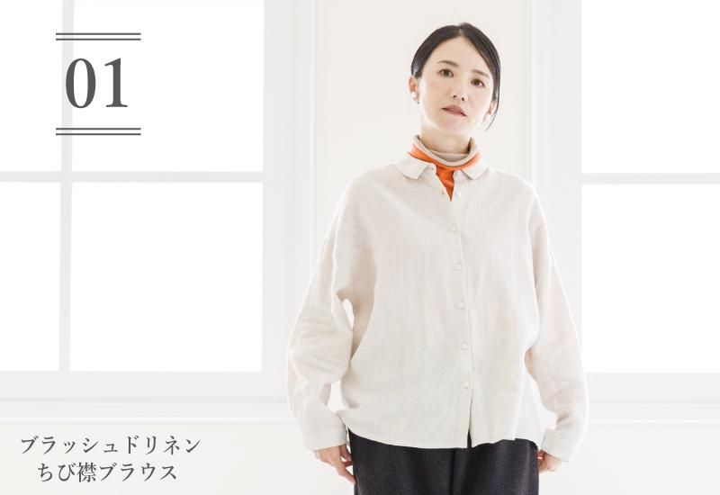 2023.11.03.Crea delice_冬のブラッシュドオーガニックリネン