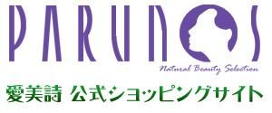 愛美詩 公式ショッピングサイト　｜　株式会社アイ・ビー・シー研究所