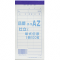 会計伝票 AZ 単式伝票 1冊100枚×10冊(1000枚)