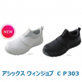 <img class='new_mark_img1' src='https://img.shop-pro.jp/img/new/icons29.gif' style='border:none;display:inline;margin:0px;padding:0px;width:auto;' />アシックス ウィンジョブ CP303 厨房シューズ