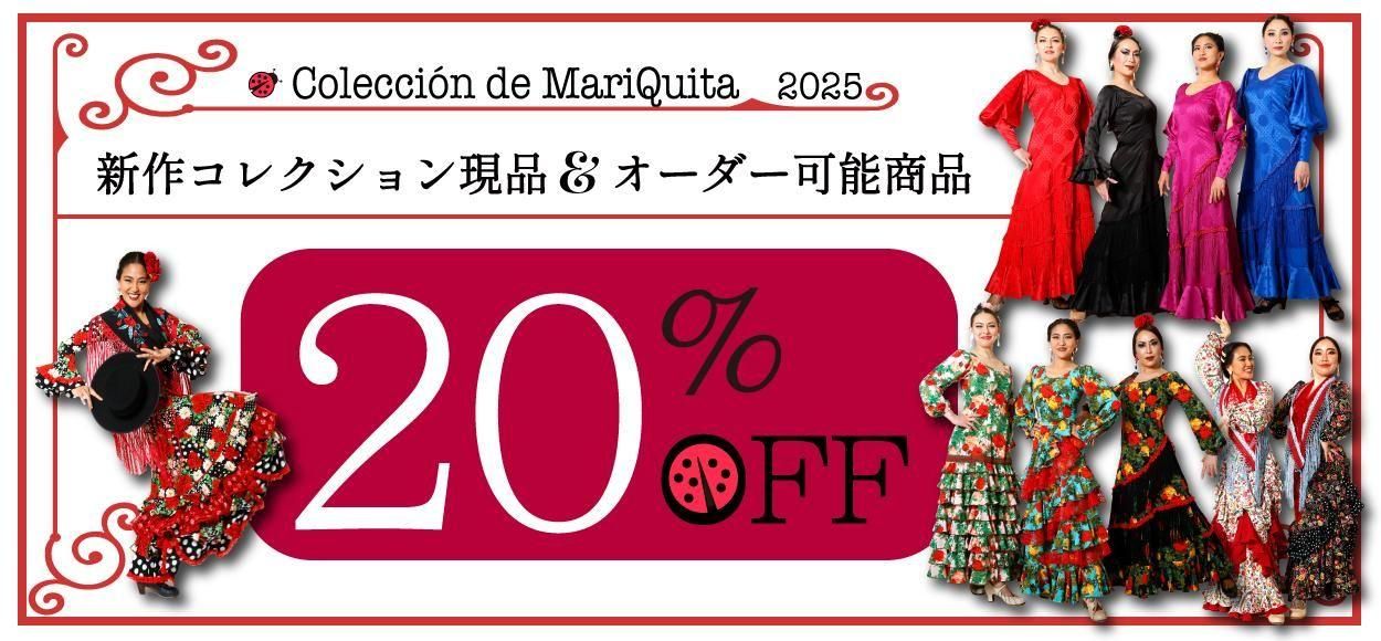 MariQuita フラメンコショップ MariQuita フラメンコショップ