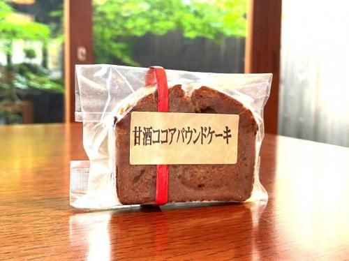 甘酒ココアパウンドケーキ<br>(白砂糖、小麦不使用)