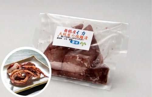 舞鶴産イカの塩麹漬け<BR>(約120g)（冷凍　他商品含む場合は別送料）