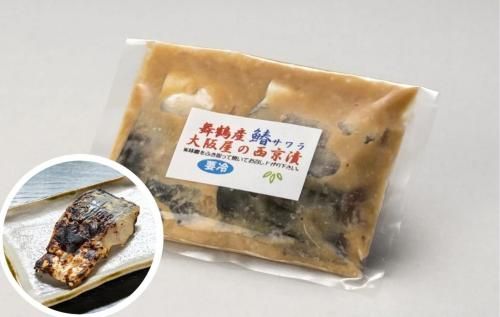 京鰆の西京漬け<BR>（2切れ）(冷凍　他商品含む場合は別送料)