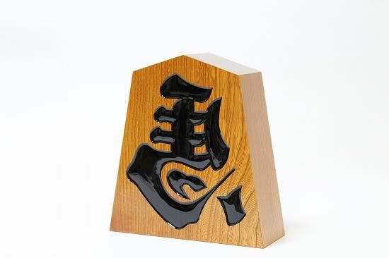 飾り駒 左馬 7寸 - Shimanuki Online Shop