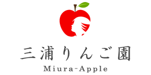 青森産地直送のりんご通販なら青森県平川市の[三浦りんご園]株式会社那由多のりんご園