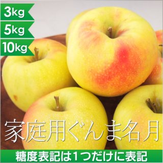 ぐんま名月（青森県産）りんご通販は三浦りんご園