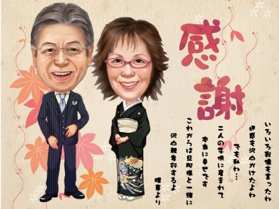 ご両親への似顔絵メッセージギフト 感謝の気持ちを込めて 愛するご両親へのプレゼント 似顔絵 ウェルカムボード専門店 ハピネスライクネス Happiness Likeness ご両親への似顔絵メッセージギフト 感謝の気持ちを込めて 愛するご両親へのプレゼント 似顔絵 ウェルカムボード専門店 ハピネスライクネス Happiness Likeness