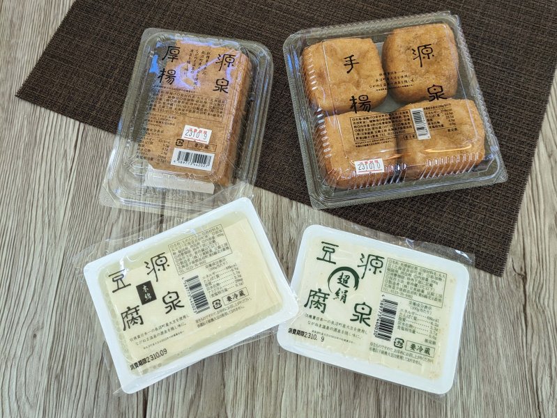 北海道長沼町産大豆100％使用『源泉豆腐と揚げ』セット