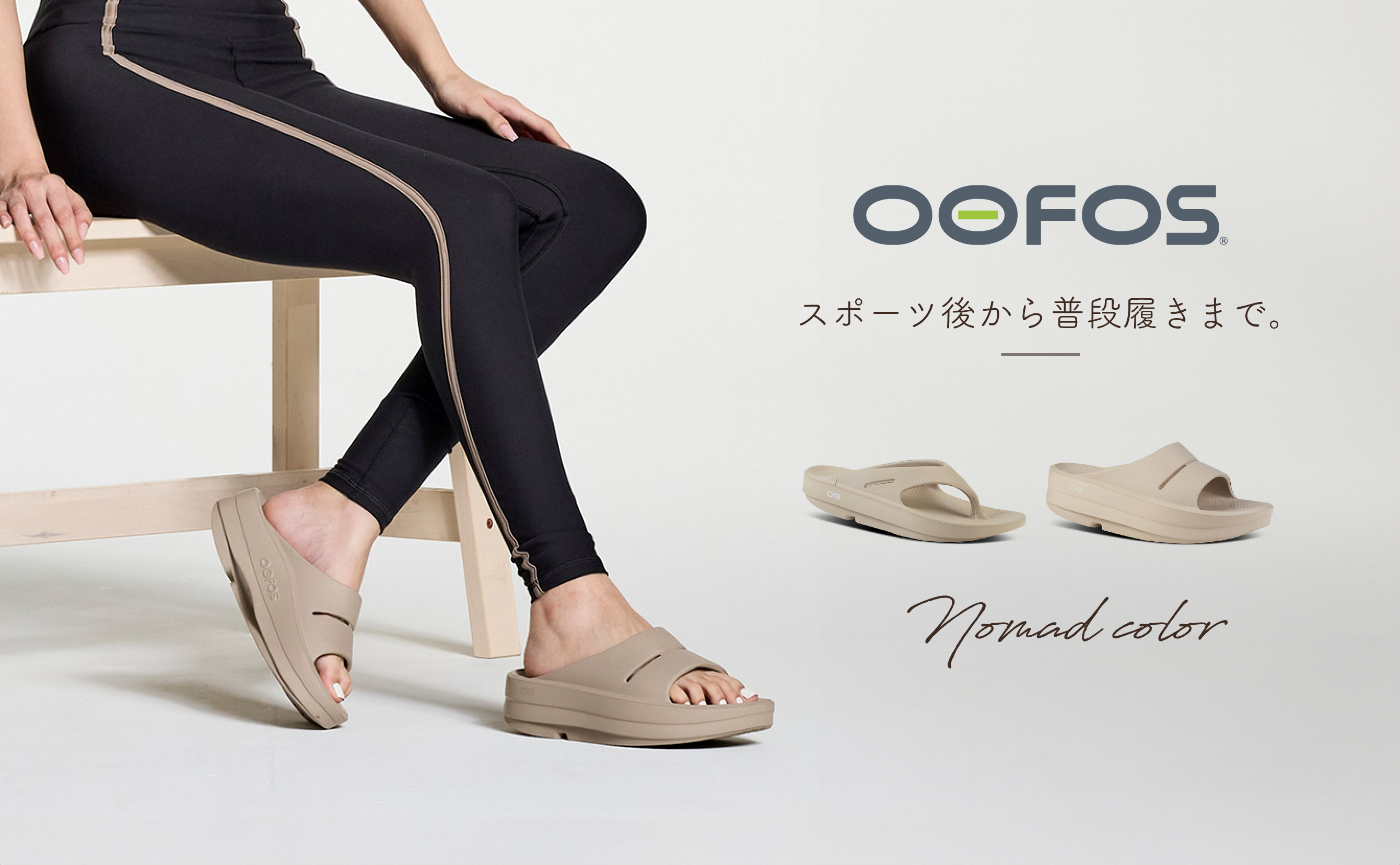 oofos