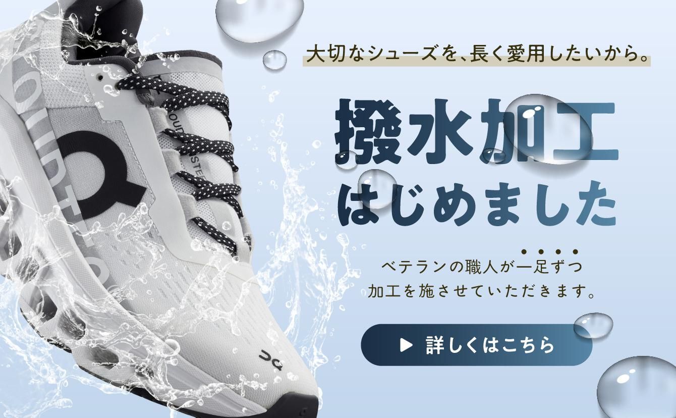 撥水加工オプション