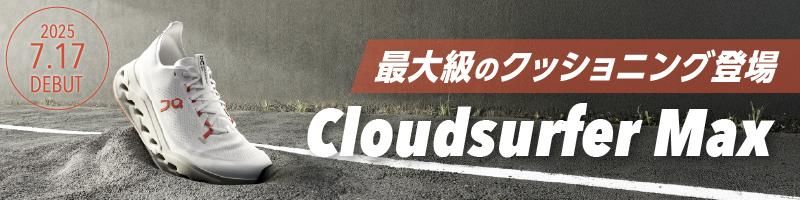 Cloudsurfer Max