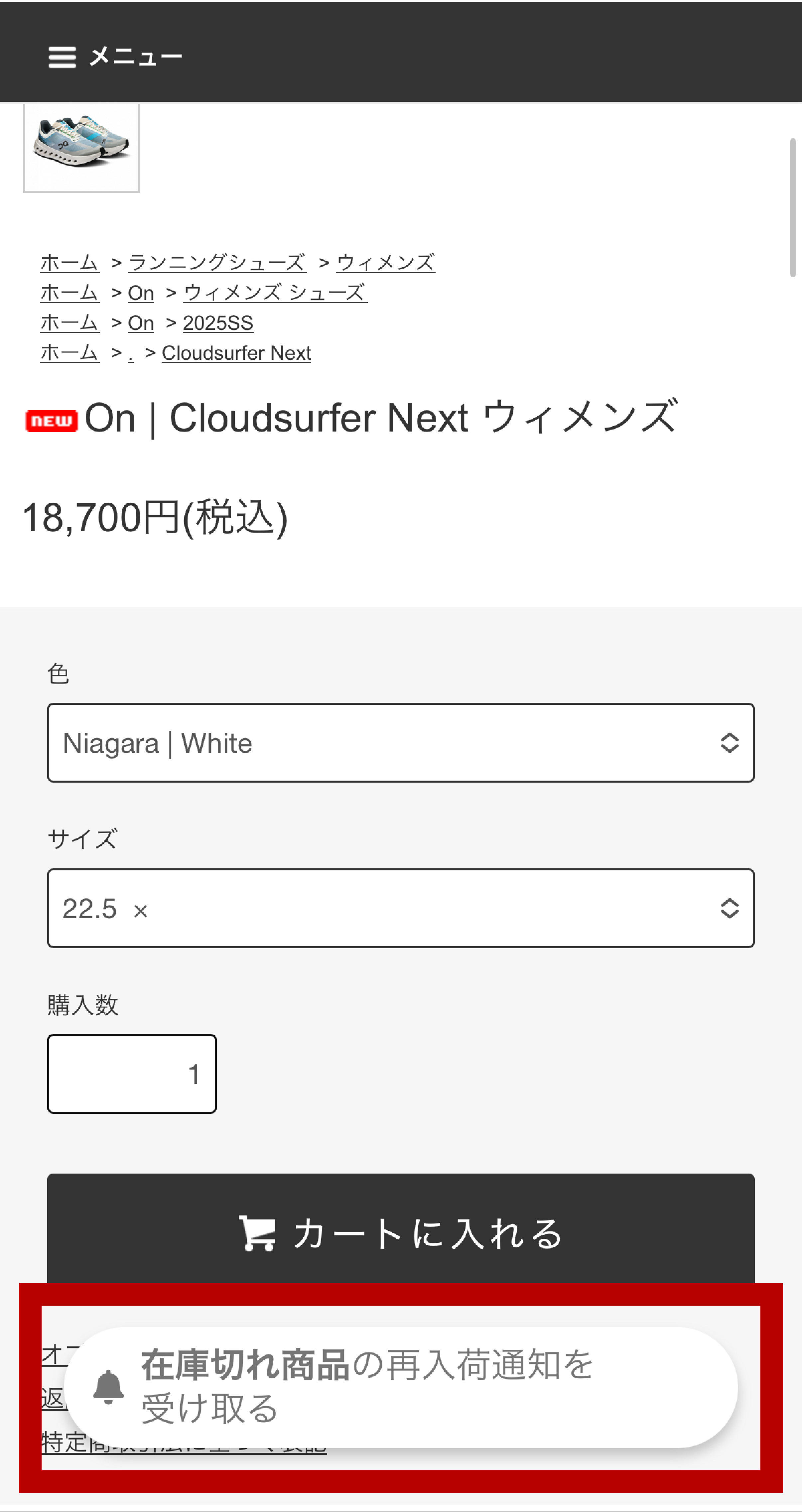 再入荷通知