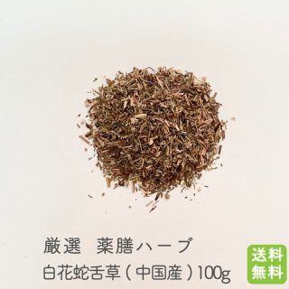 白花蛇舌草100g（中国産）の商品画像