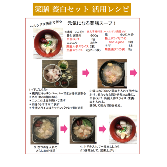 薬膳 養白セット ヘルシアスの人気商品3点入り 韓国産高麗人参