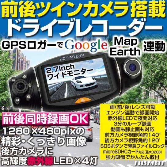 ドライブレコーダー Gps搭載 2カメラ前後レンズと赤外線 常時録画のドラレコ 高画質 Hd 車載カメラ 衝撃検知車載用ビデオカメラ防犯カメラ代用 車載レコーダー 車録画 運転 記録 Hbm01 ドライブレコーダー カー用品の総合通販サイト サイバーガレージ