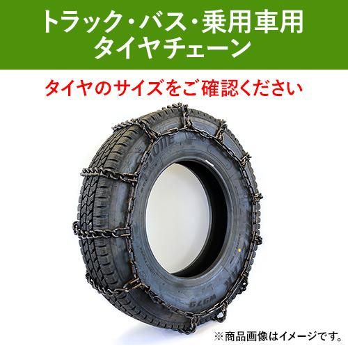北海道製鎖 小型トラック用タイヤチェーン 67180 175R14LT 線径6 北海道製鎖 小型トラック用タイヤチェーン 67180 175R14LT 線径6