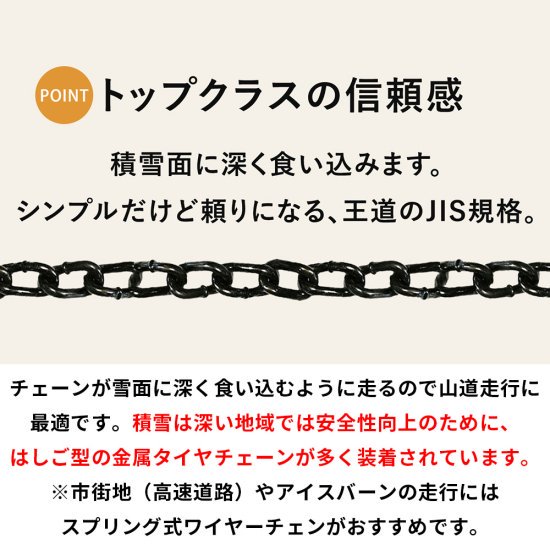 北海道製鎖 中・大型バス・トラック用タイヤチェーン 78382 7.50